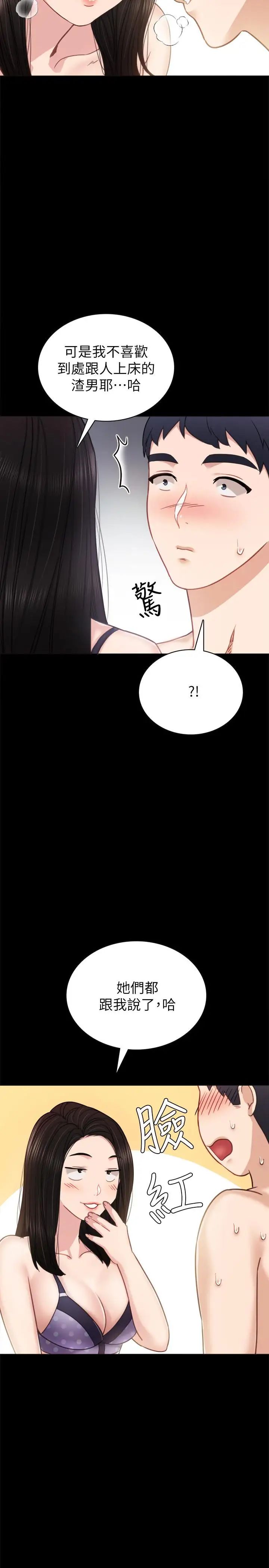 实习老师第47话-我要占有你
