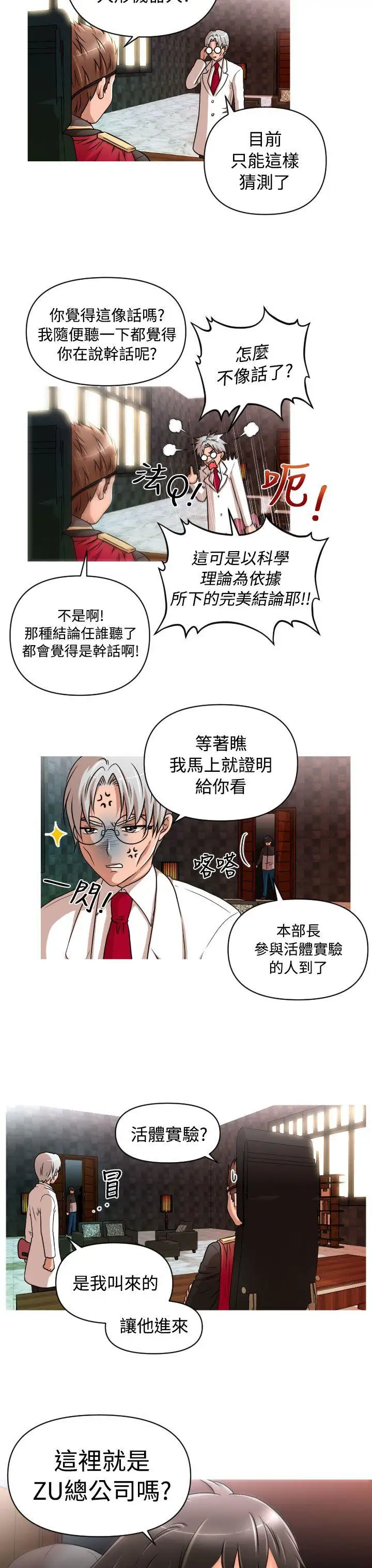 《奇怪的超商》第13话