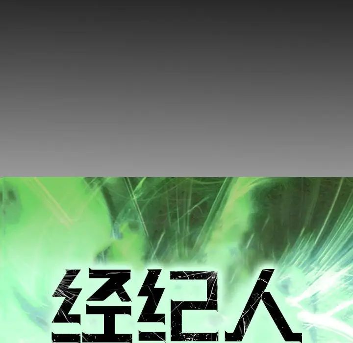 经纪人第59话