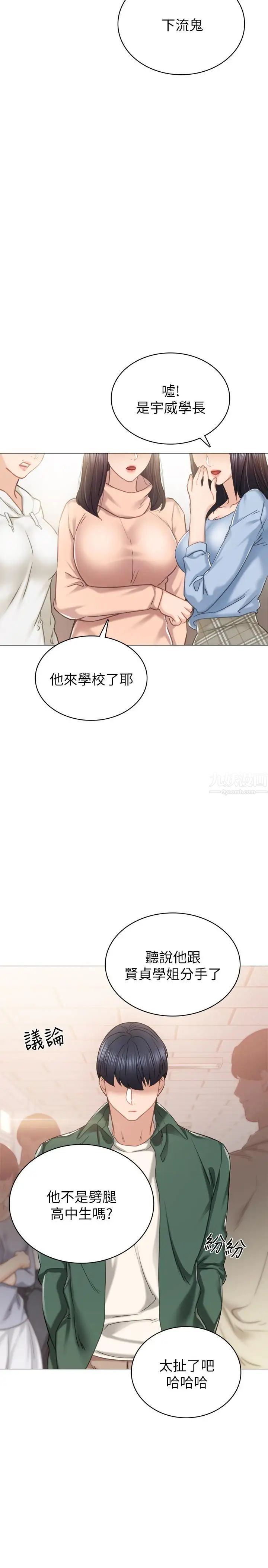 实习老师第49话-我想仔细看看你的下面