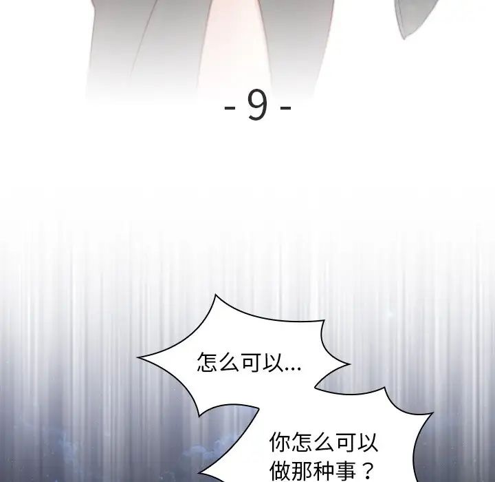 秘密工坊第9话
