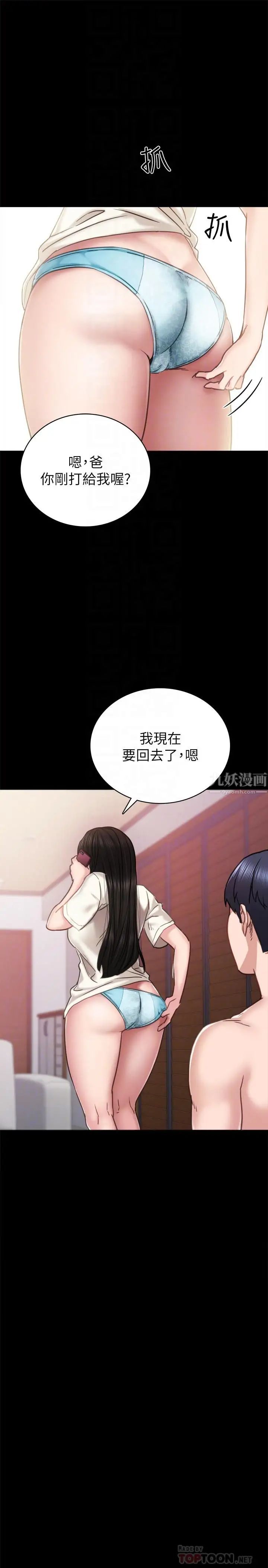 實習老師第51話-讓人很想打一下的屁股