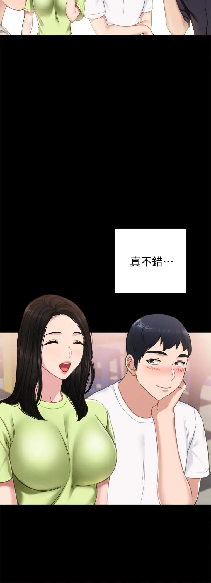 實習老師第52話-男人都會感興趣的提議