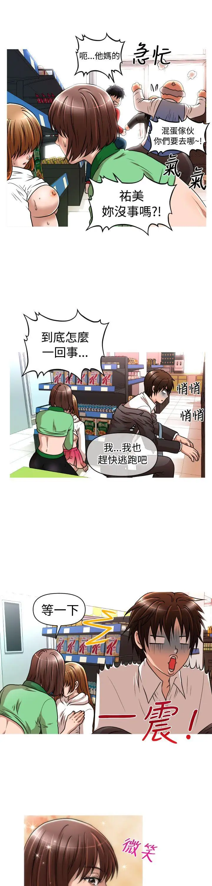 奇怪的超商第19话