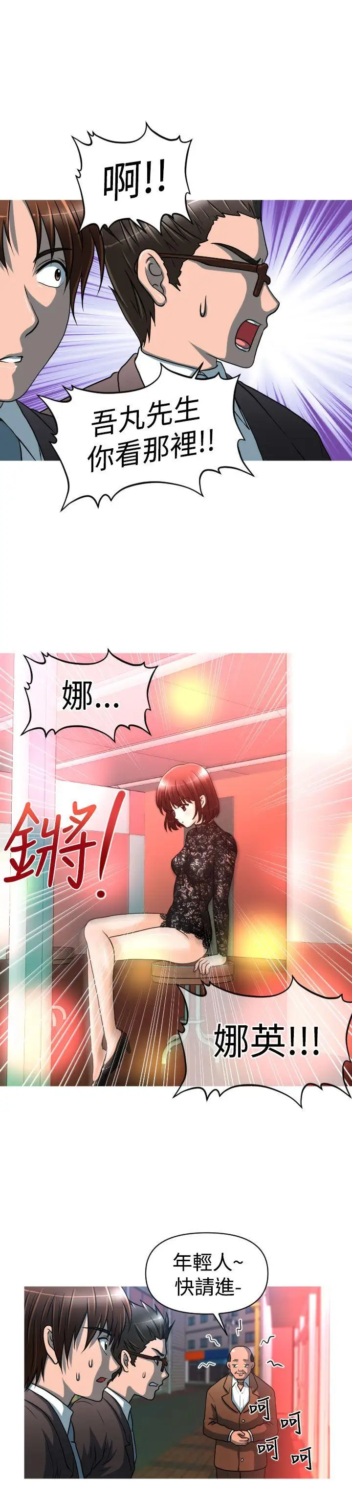 《奇怪的超商》第21话