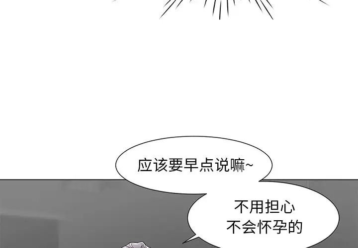 儿子的乐园第11话