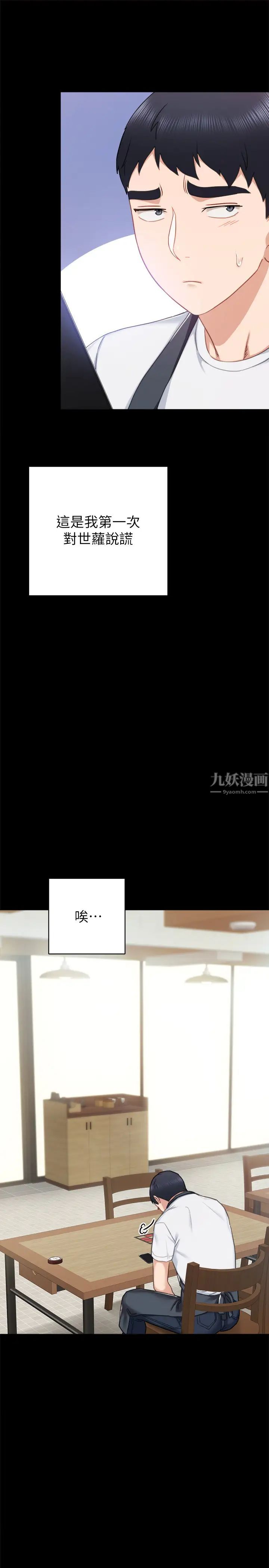 实习老师第55话-就让我上一次吧，世萝…!