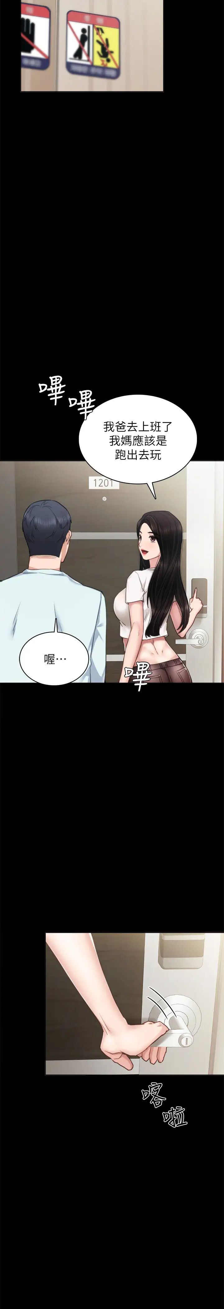 實習老師第55話-就讓我上一次吧，世蘿…!