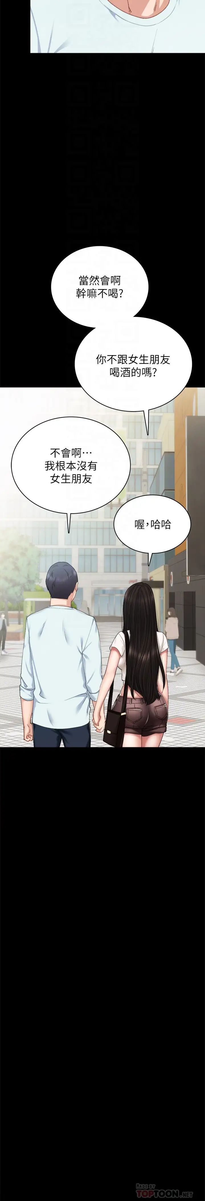 實習老師第56話-不該去的酒局