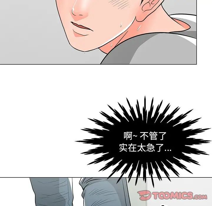 兒子的樂園第11話
