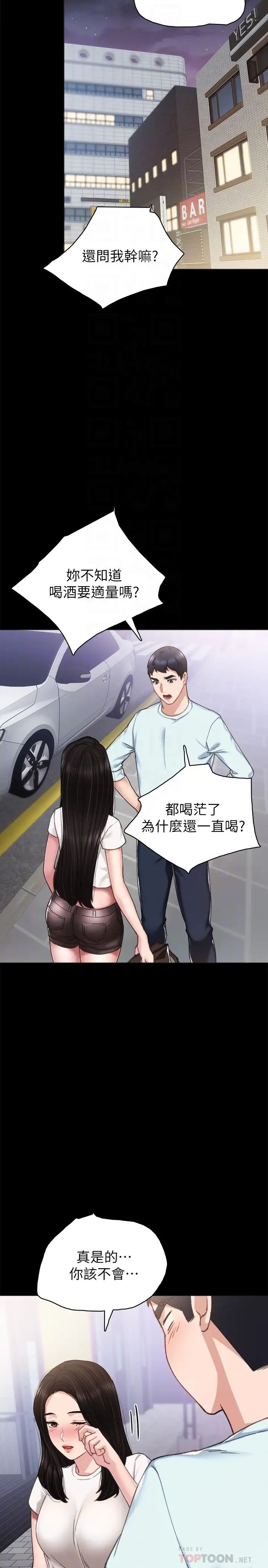 實習老師第57話-忌妒與自卑感爆發