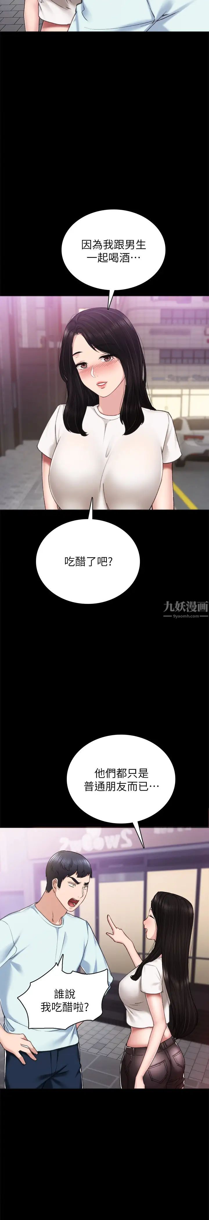 實習老師第57話-忌妒與自卑感爆發