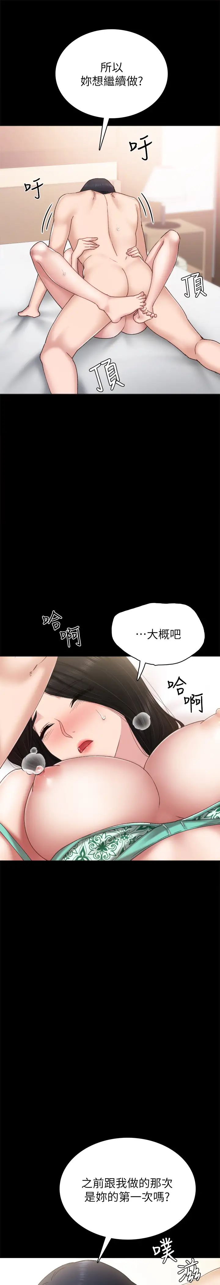实习老师第57话-忌妒与自卑感爆发