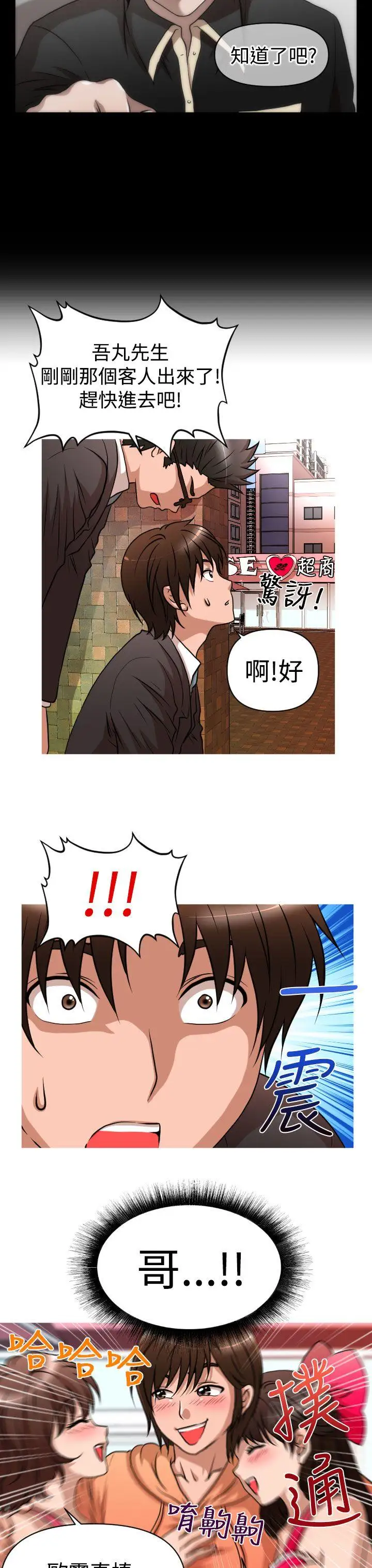 奇怪的超商第26话