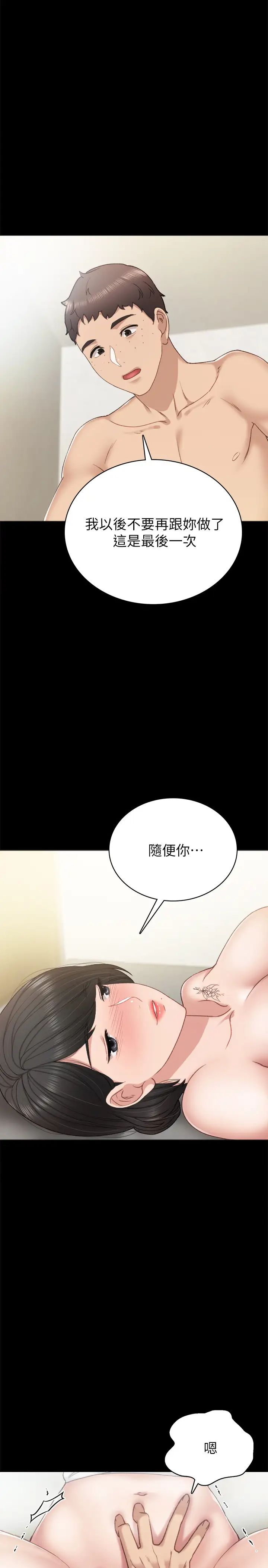 實習老師第58話-忘不了男人滋味的璟珊