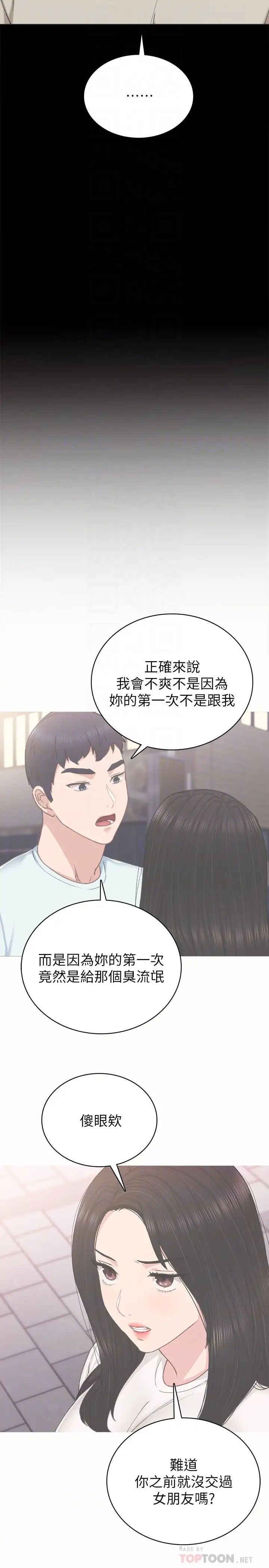实习老师第59话-两个工读生的不同选择