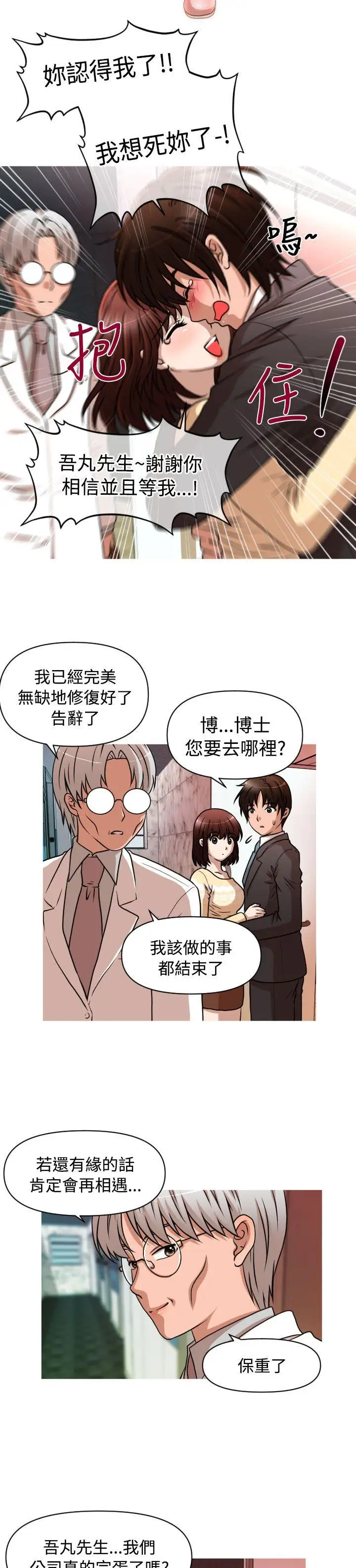 奇怪的超商第28话（第一季完）