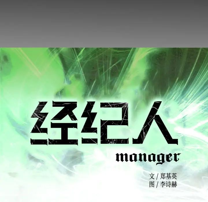 经纪人第63话