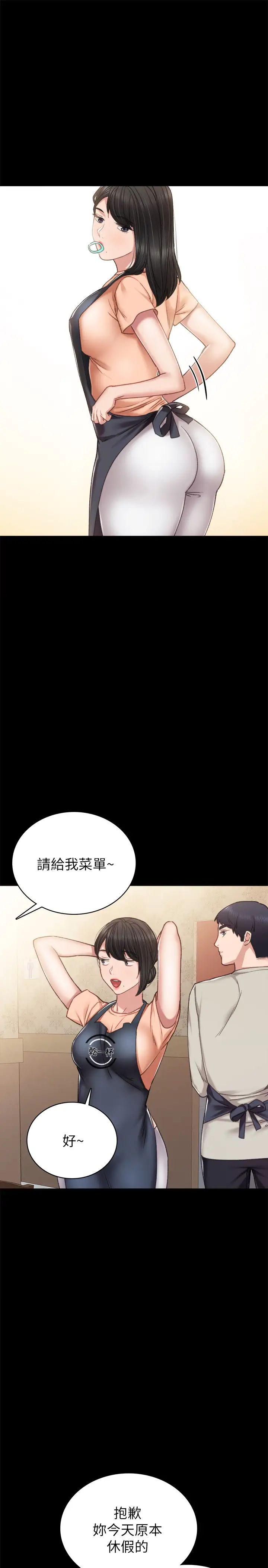 實習老師第59話-兩個工讀生的不同選擇