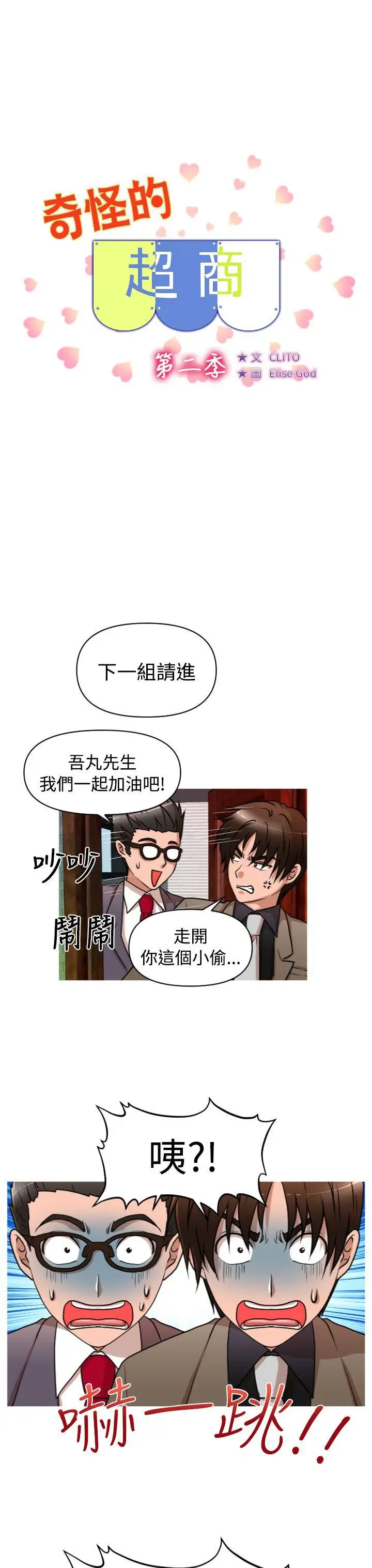 奇怪的超商第30话（第二季）