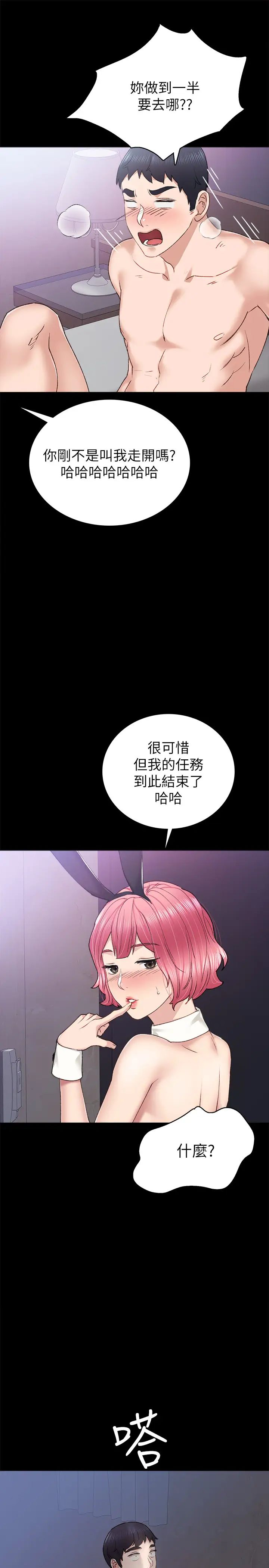 實習老師第61話-婕媛和璟珊的變裝play