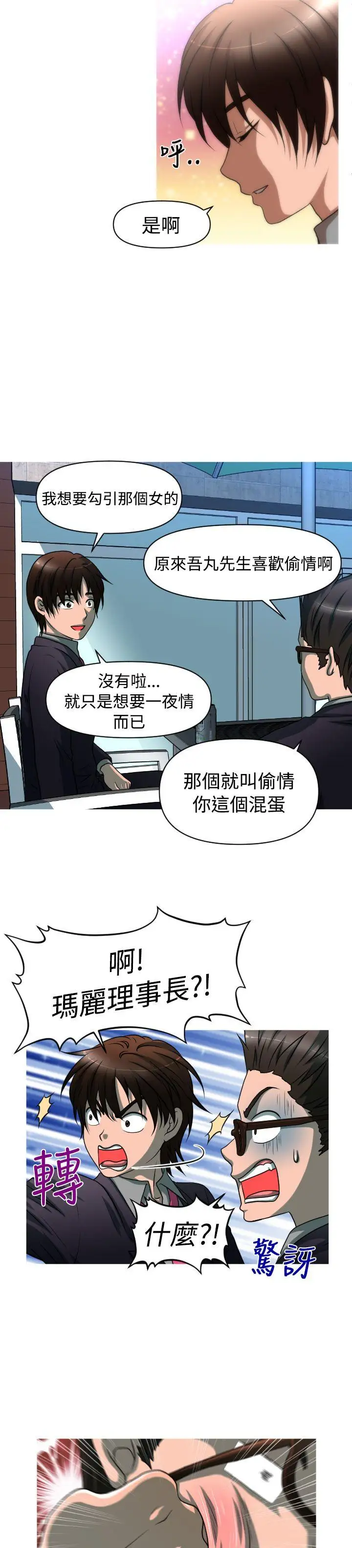 奇怪的超商第32话