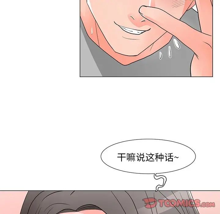 兒子的樂園第14話