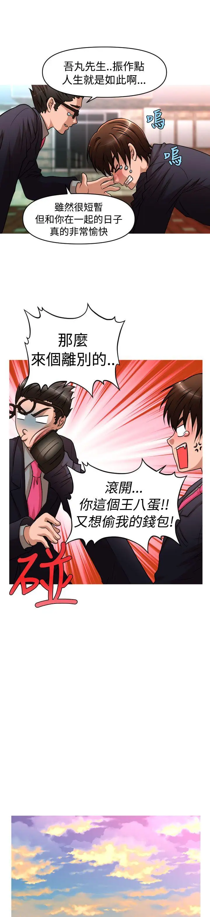 奇怪的超商第34话