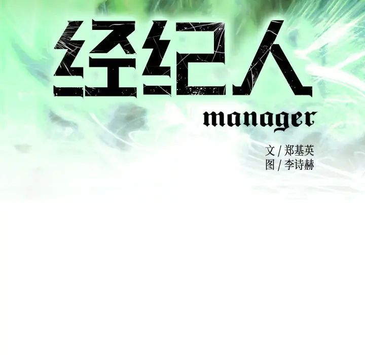 经纪人第65话