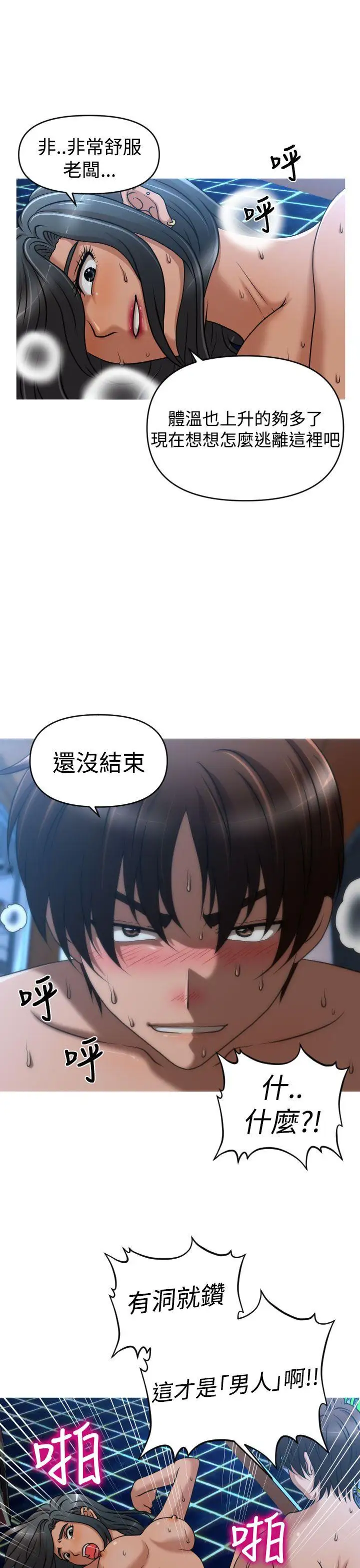 《奇怪的超商》第36话