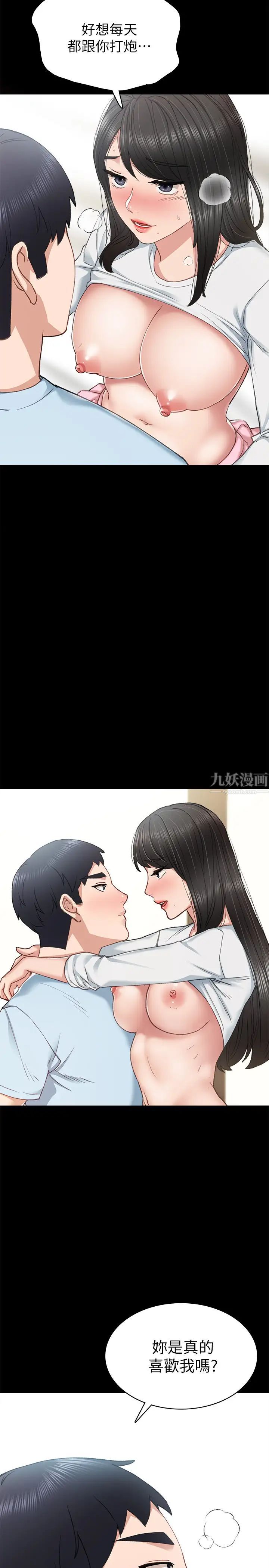 實習老師第65話-20歲少女的魅惑眼神
