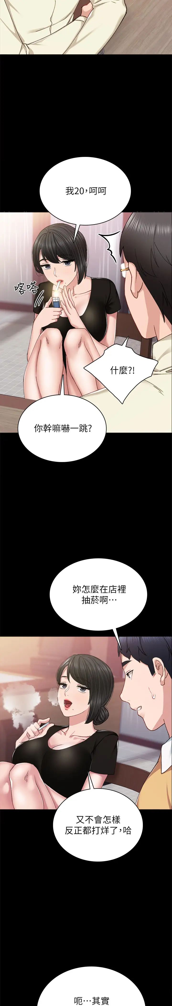 實習老師第66話-忍不住口爆璟珊
