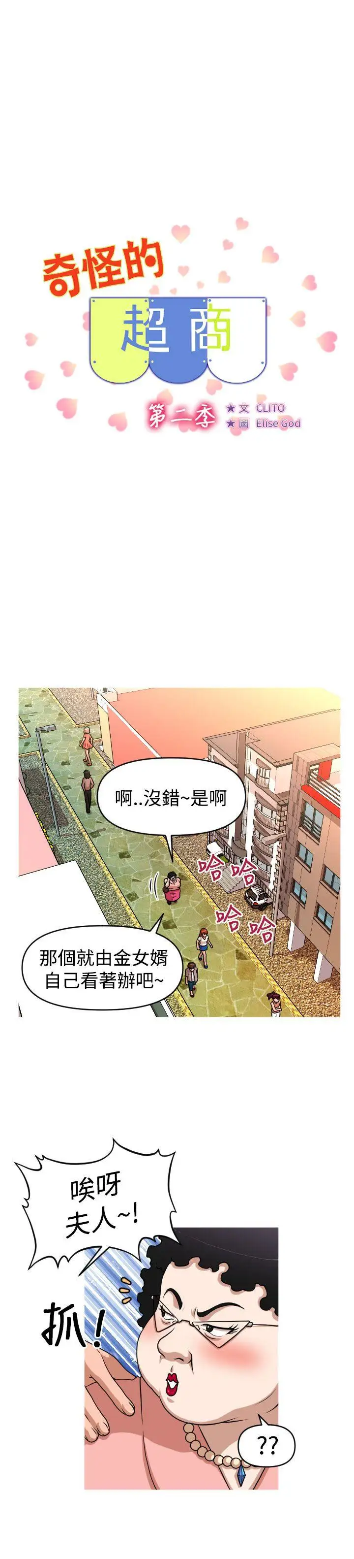 奇怪的超商第38话