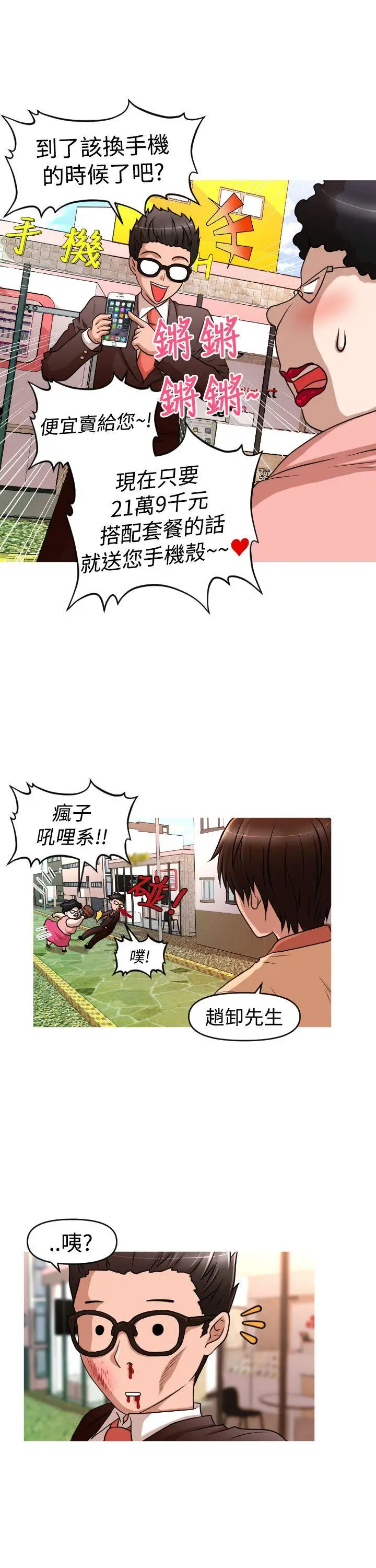 《奇怪的超商》第38话