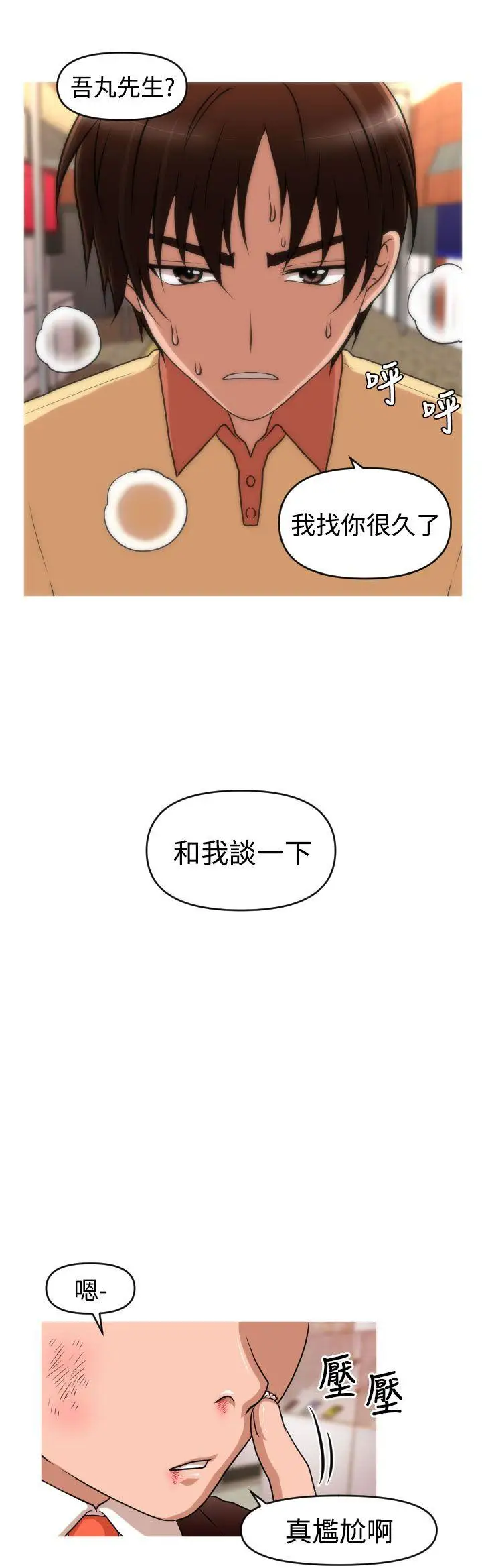 奇怪的超商第38话