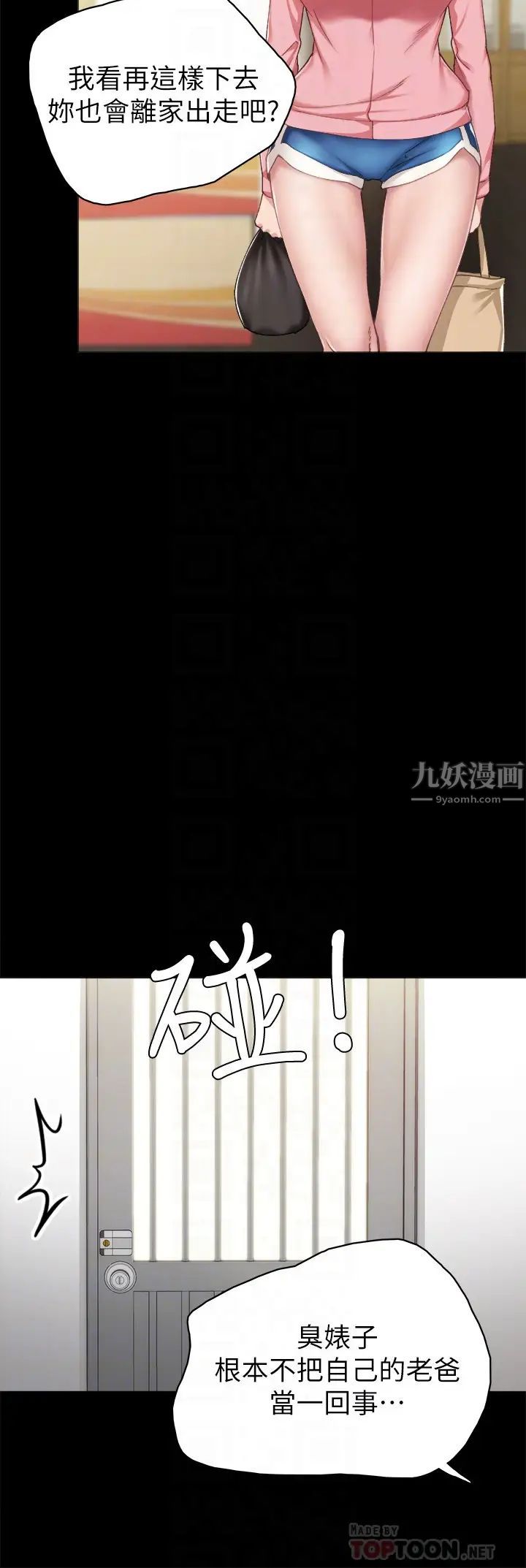 實習老師第68話-終於給予答覆的世蘿