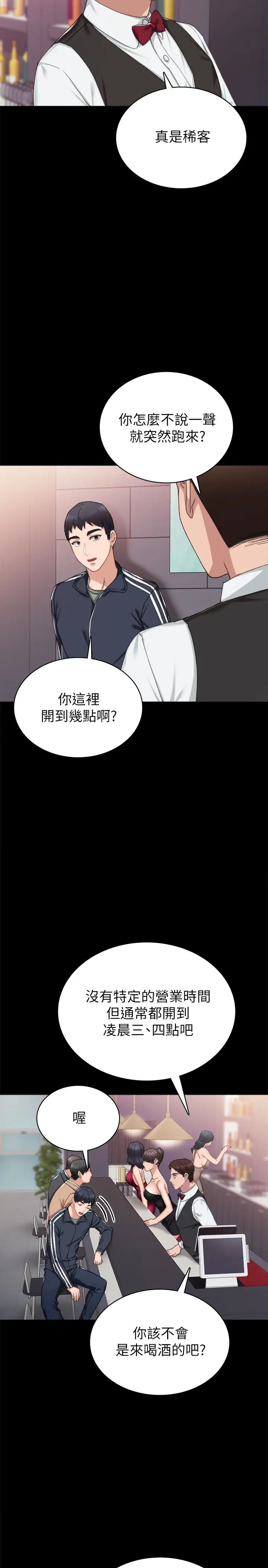 实习老师第68话-终于给予答覆的世萝