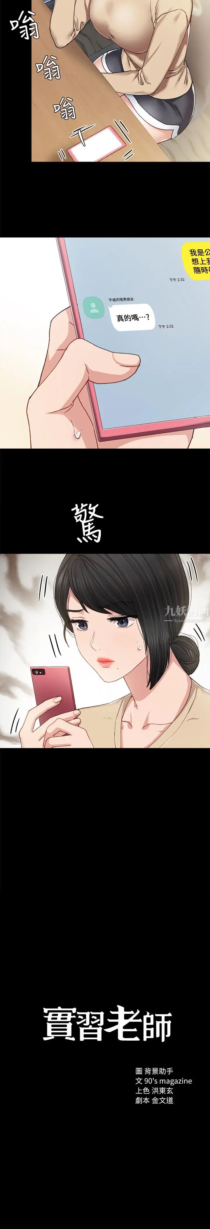实习老师第69话-旧情復燃的两人在床上…