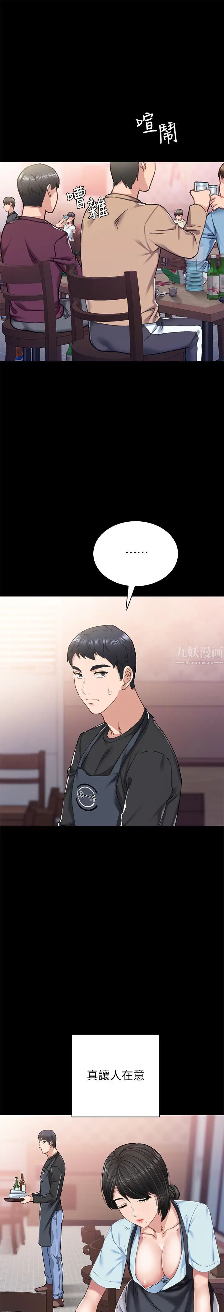 实习老师第69话-旧情復燃的两人在床上…