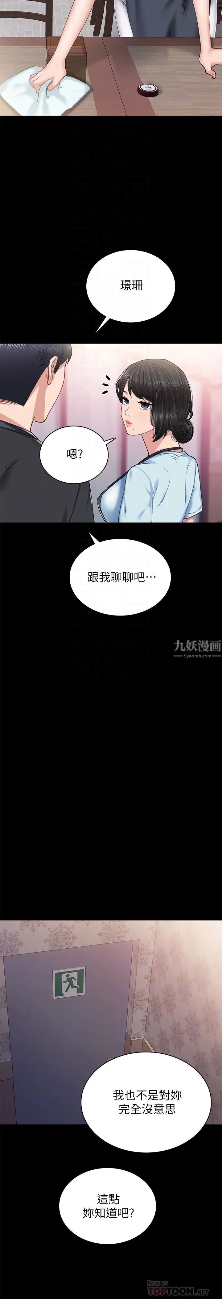 实习老师第69话-旧情復燃的两人在床上…