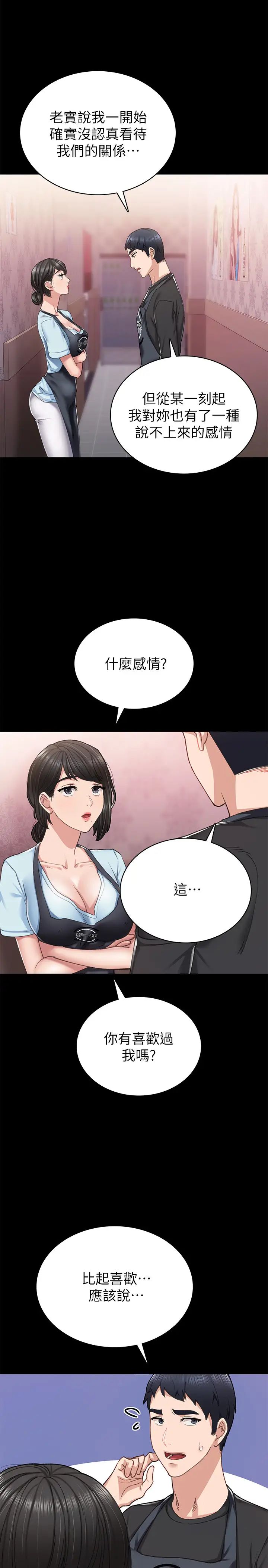 实习老师第69话-旧情復燃的两人在床上…