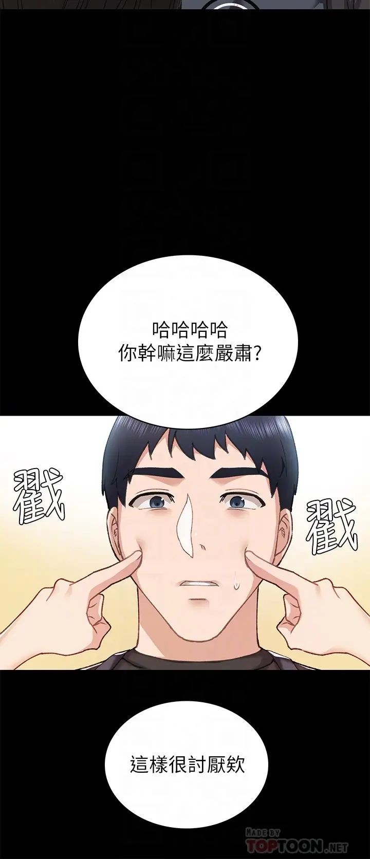 实习老师第69话-旧情復燃的两人在床上…