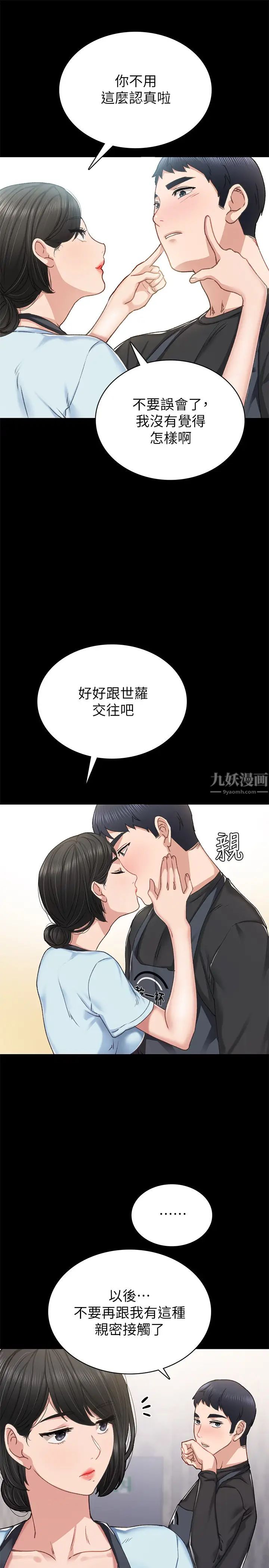实习老师第69话-旧情復燃的两人在床上…