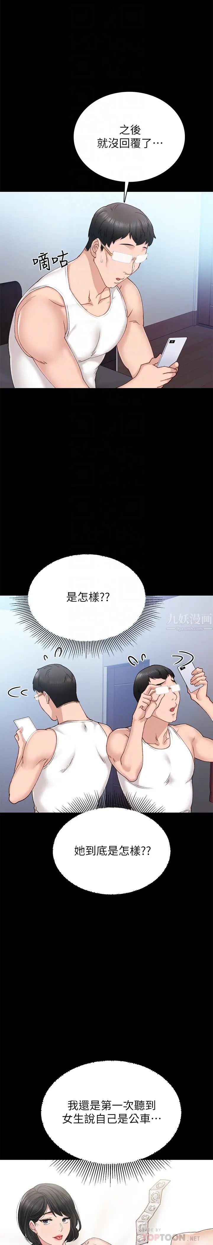 实习老师第69话-旧情復燃的两人在床上…