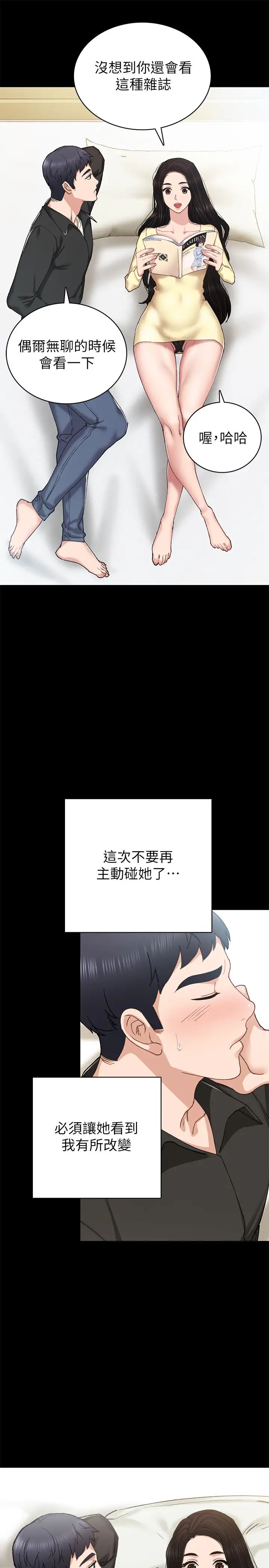 实习老师第69话-旧情復燃的两人在床上…