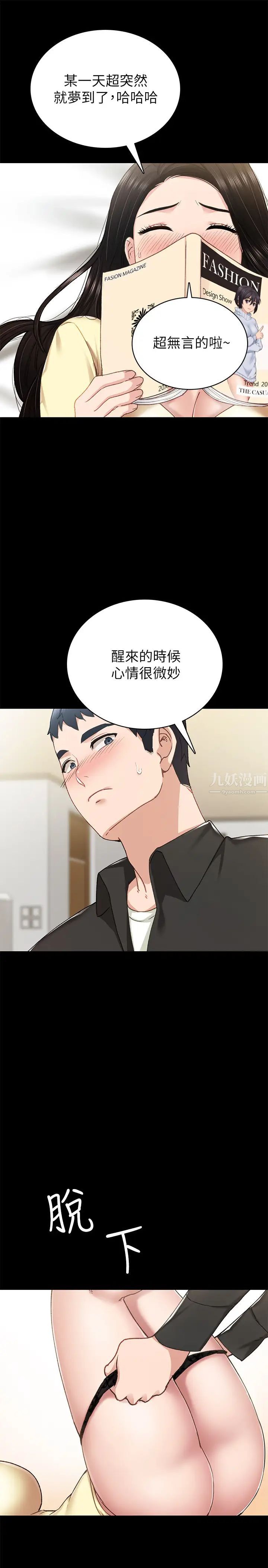實習老師第69話-舊情復燃的兩人在床上…