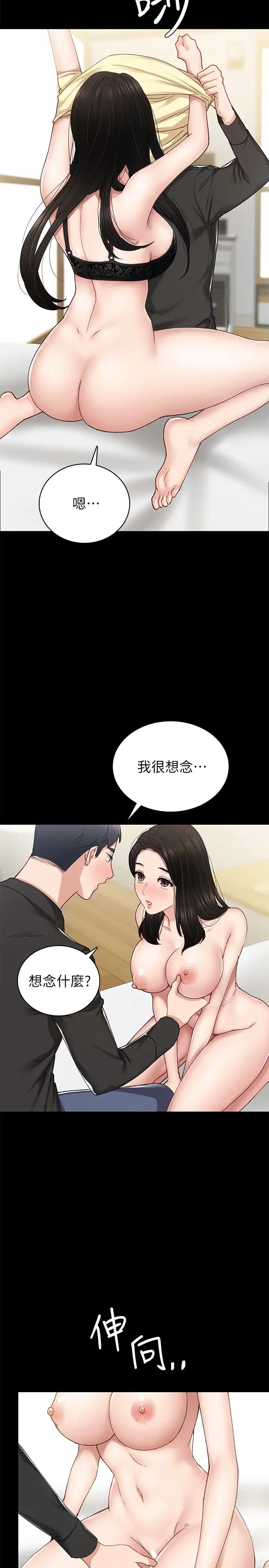 实习老师第69话-旧情復燃的两人在床上…
