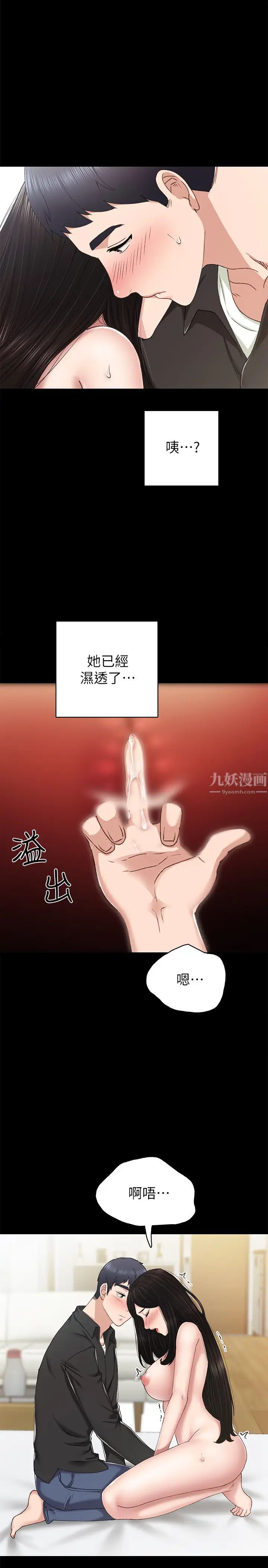 实习老师第69话-旧情復燃的两人在床上…
