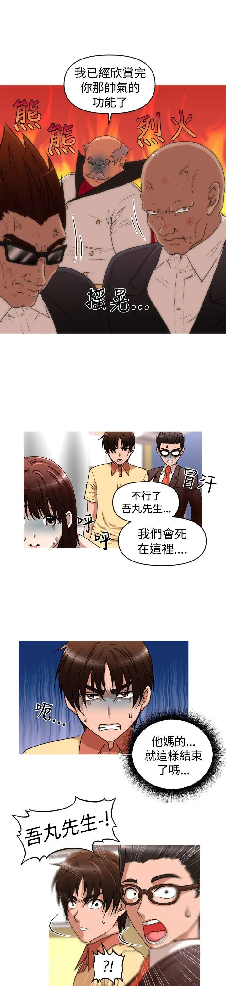 奇怪的超商第42话