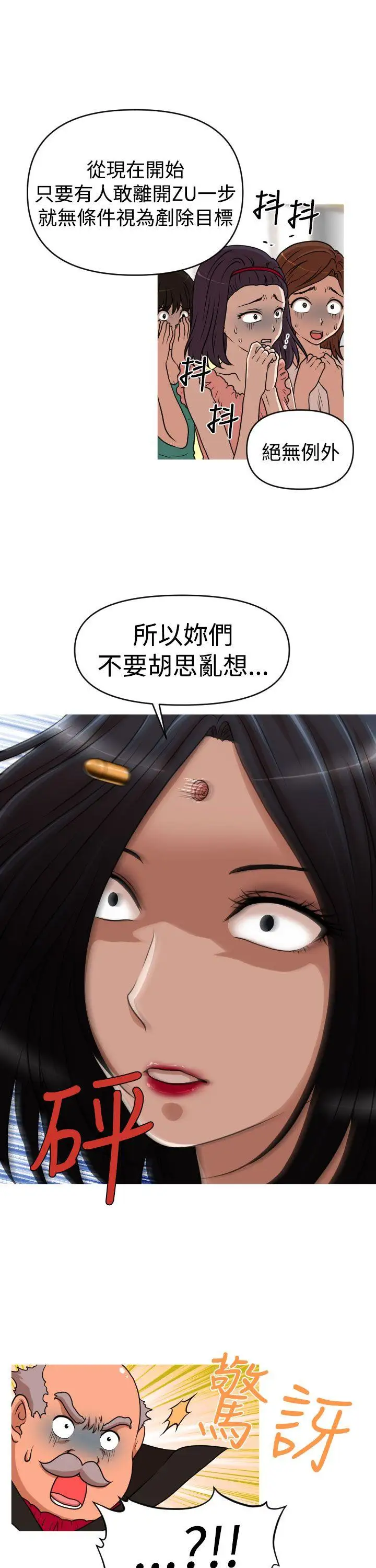奇怪的超商第43话
